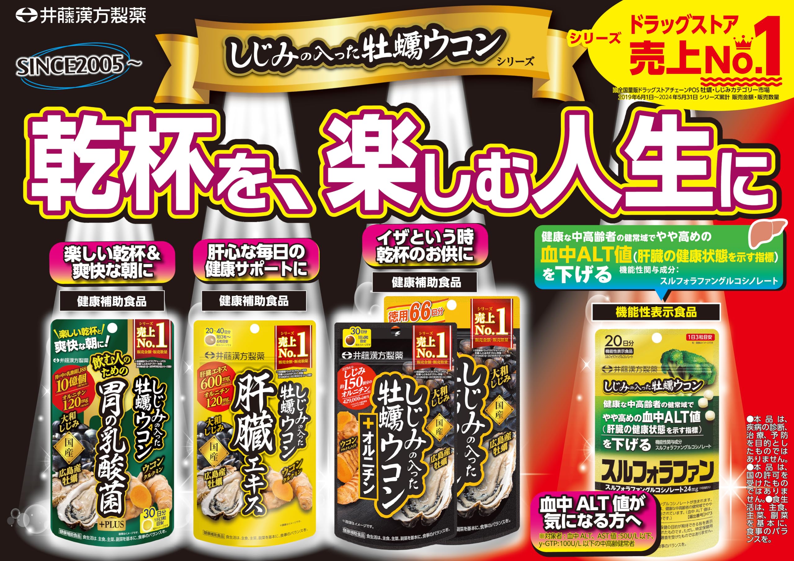 Amazon | 井藤漢方製薬 ウコンサプリメント【しじみの入った牡蠣ウコン